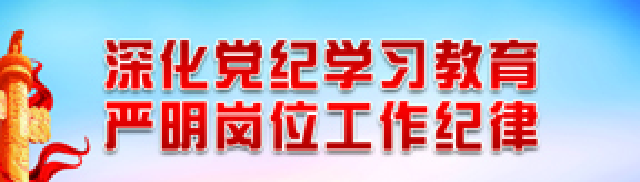严明岗位工作纪律