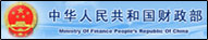 中华人民共和国财政部