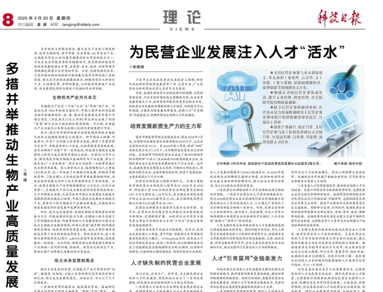 高福：多措并举推动生物产业高质量发展
　　