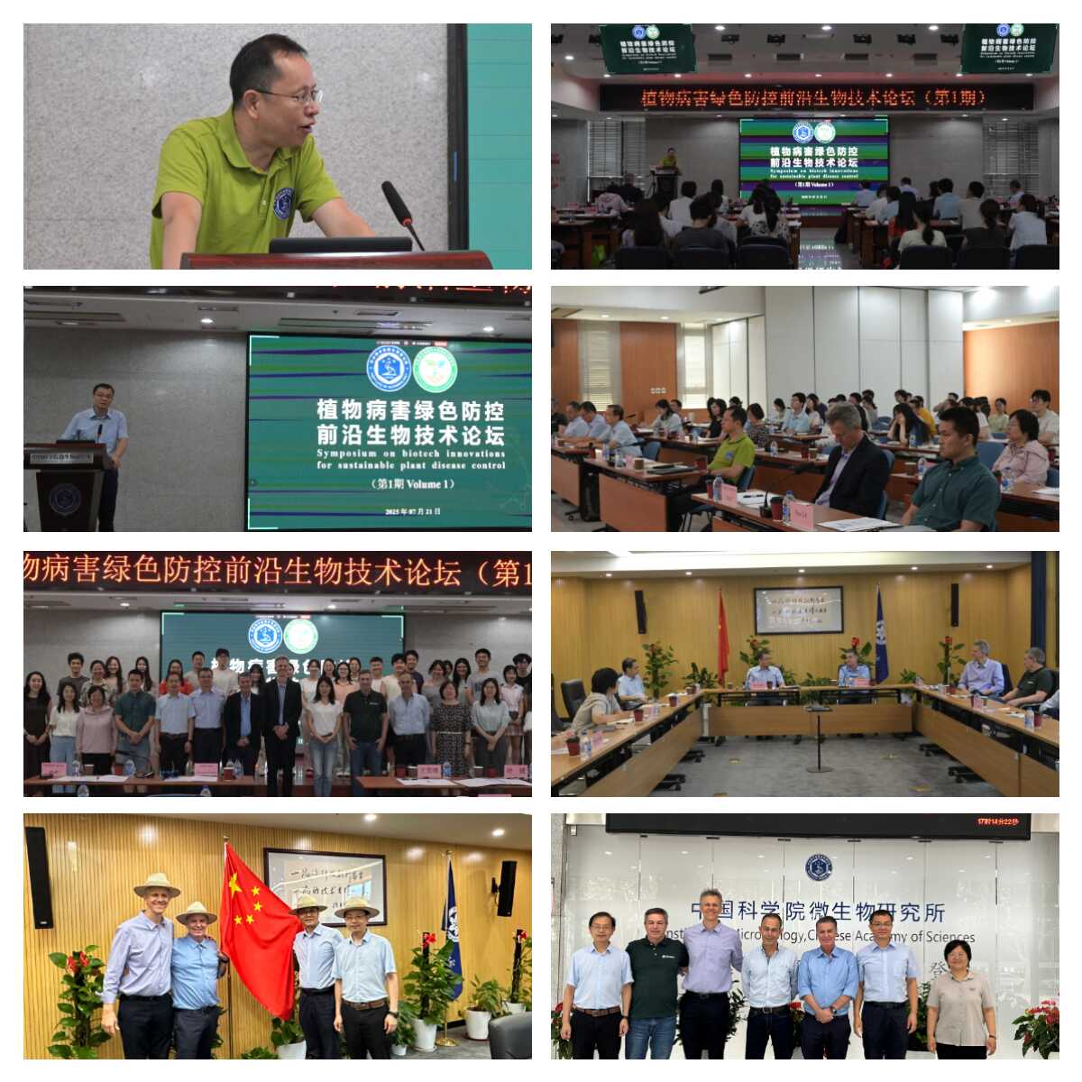 会议报道│首届植物病害绿色防控前沿生物技术论坛在微生物所召开