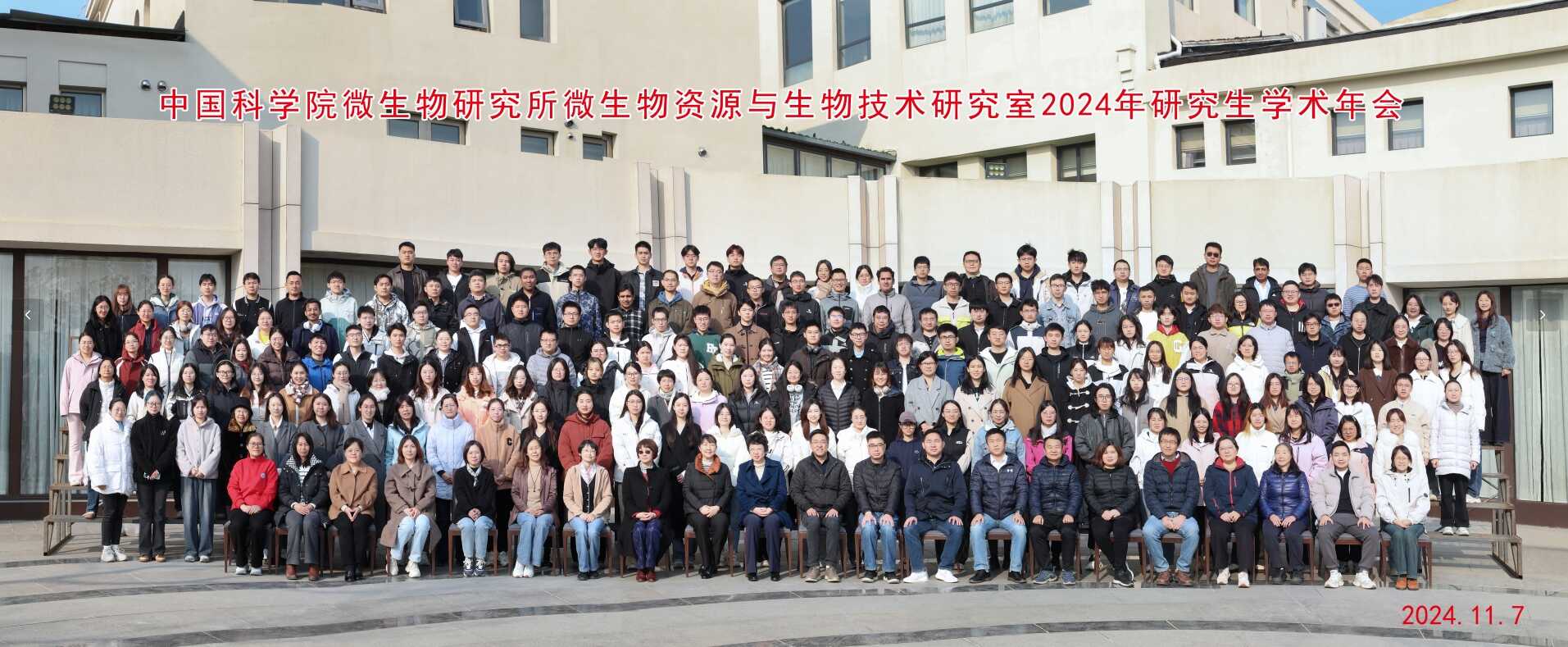 学术年会2024研究生学术年会