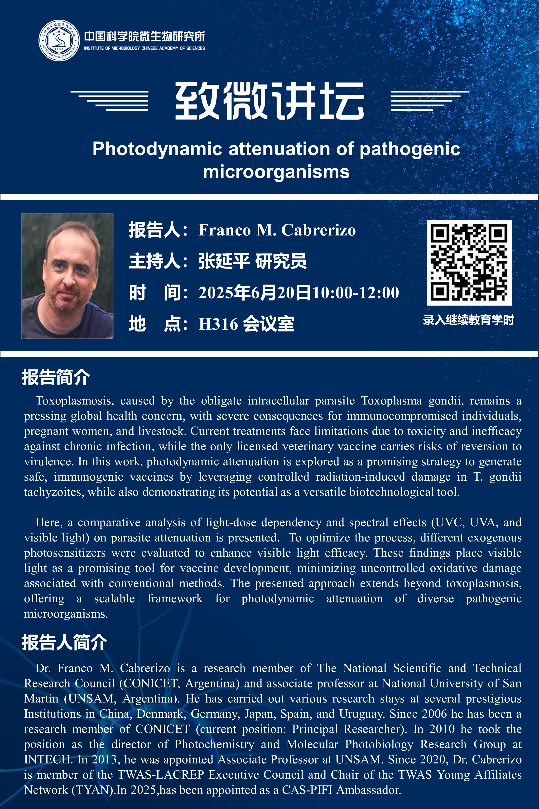 致微讲坛：Photodynamic attenuation of pathogenic microorganisms