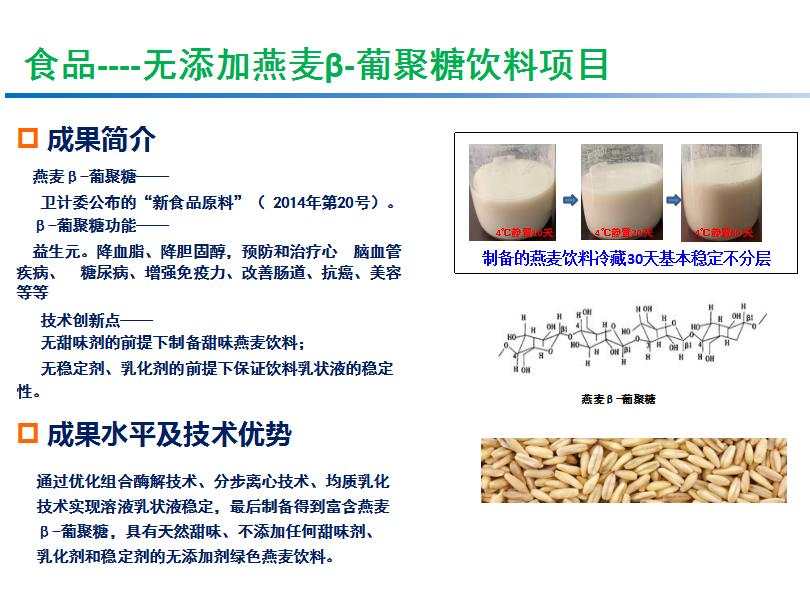 无添加燕麦β-葡聚糖饮料项目