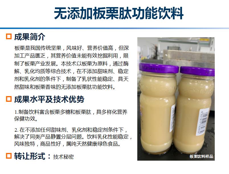 无添加板栗肽功能饮料