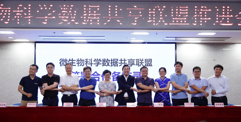 微生物科学数据共享联盟在京成立
