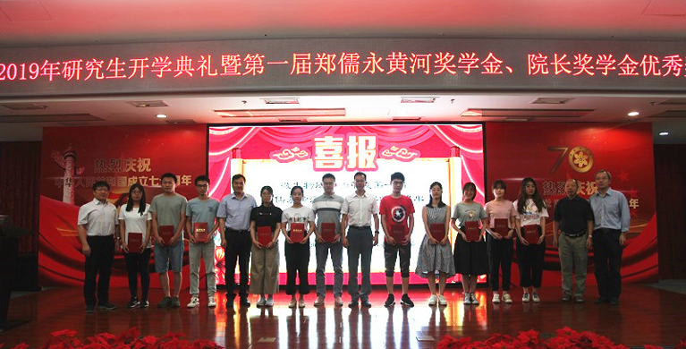 微生物所2019年度郑儒永黄河奖学金和院长优秀奖颁奖仪式圆满举行