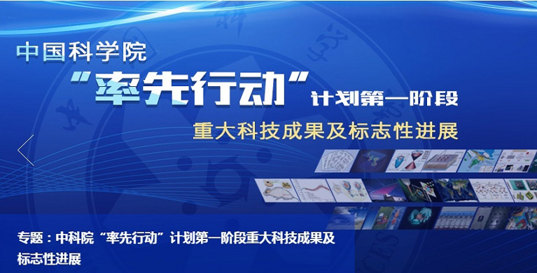 微生物所成果入选中国科学院“率先行动”计划第一阶段重大科技成果及标志性进展
