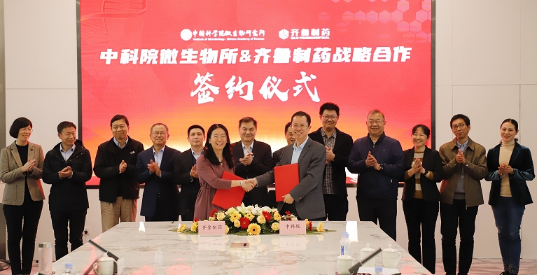 中国科学院微生物研究所与齐鲁制药集团首届学术交流会成功举行