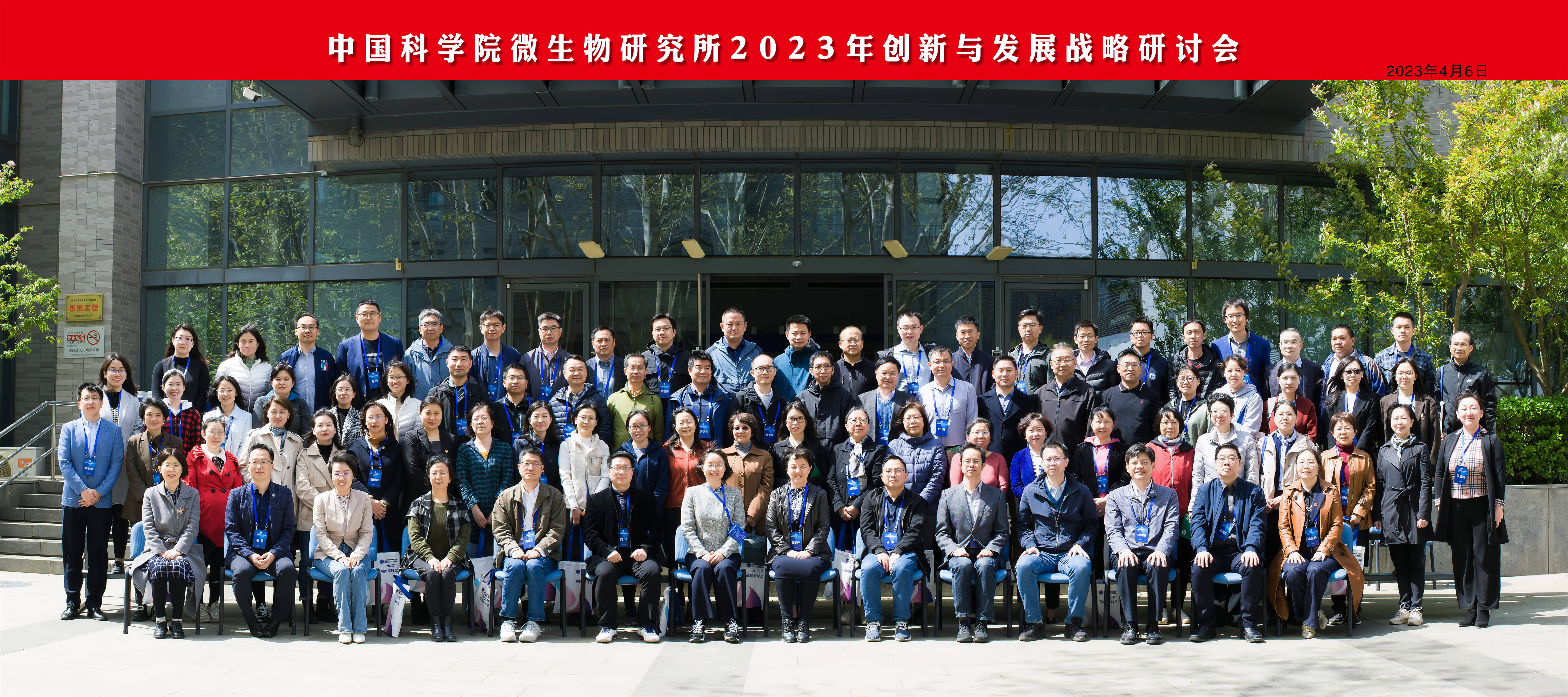 微生物所召开2023年创新与发展战略研讨会