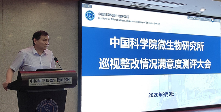 微生物所召开巡视整改工作满意度测评会