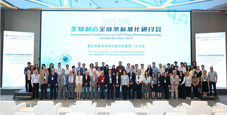 2025生物制造全链条标准化研讨会暨生物智造标准化国际联盟第一次大会在京召开