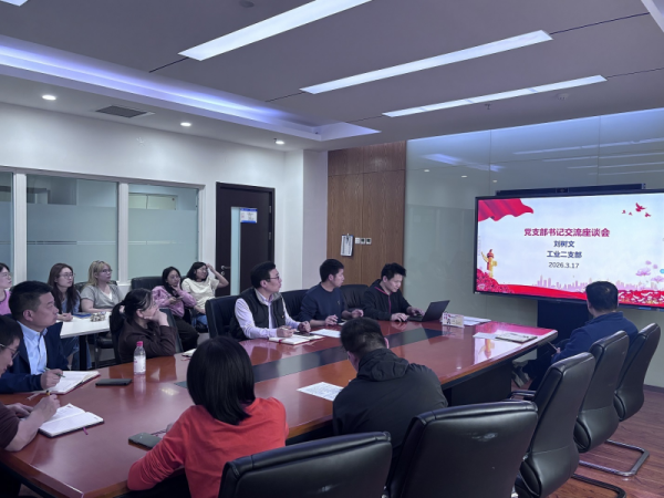 工业室第二党支部召开组织生活会