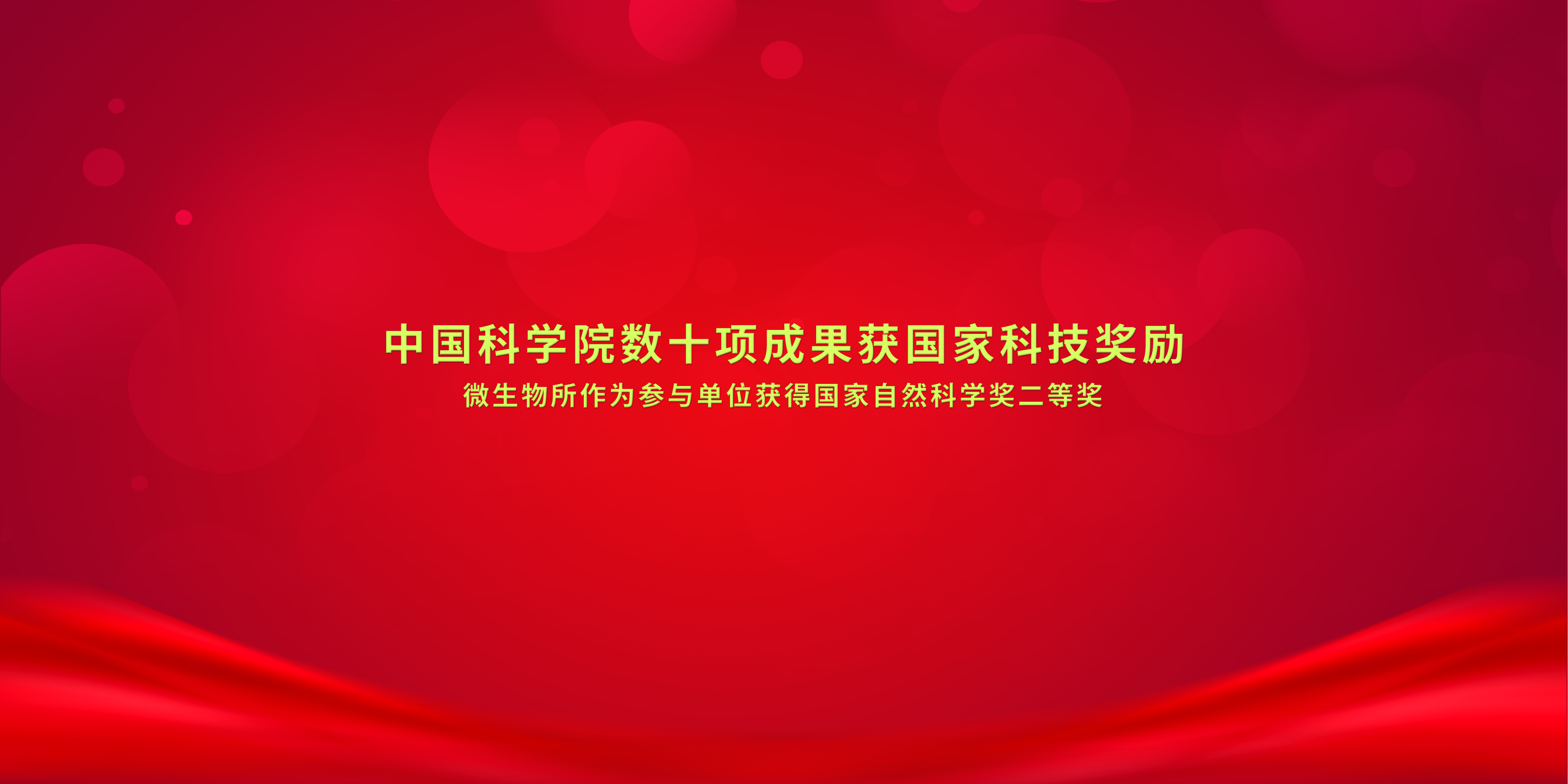 中国科学院数十项成果获国家科技奖励 陈立泉获国家最高科技奖