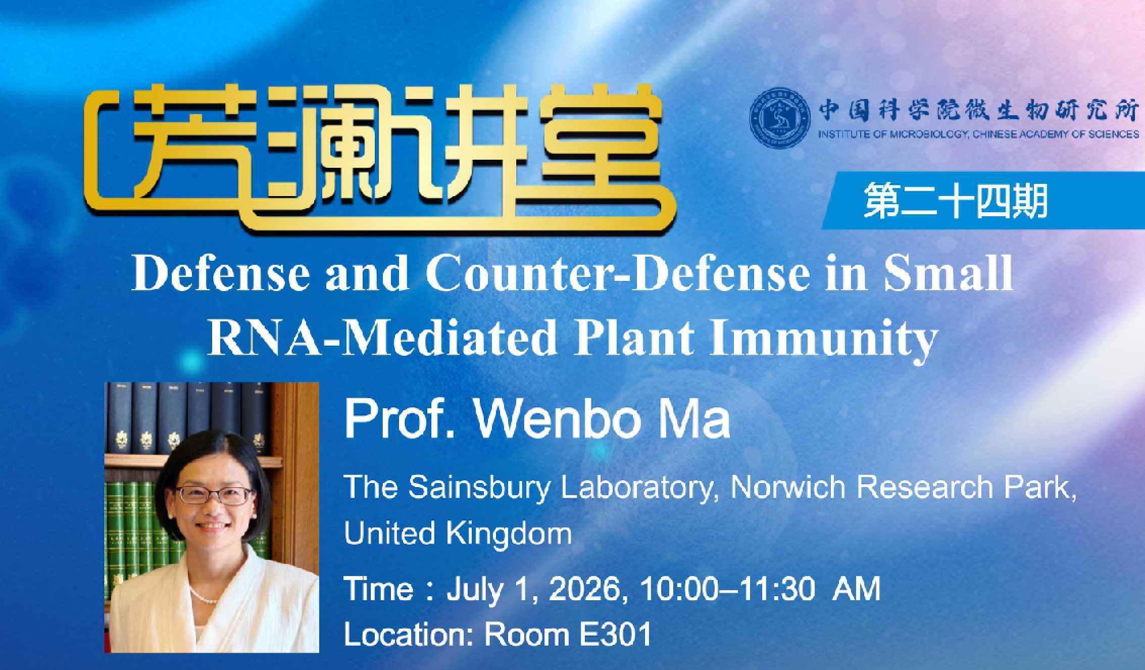 芳澜讲堂：Defense and Counter-Defense in Small RNA-Mediated Plant Immunity